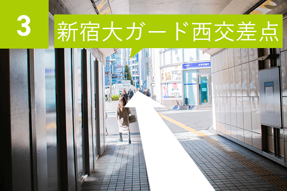 西武新宿線 西武新宿駅 2番出口　道順3