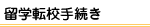 ���w�]�Z�葱��