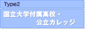 Type2.��Ω�ǥ���������ʥۡ��ॹ�ƥ���