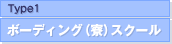 Type1:�{�[�f�B���O�i���j�X�N�[��