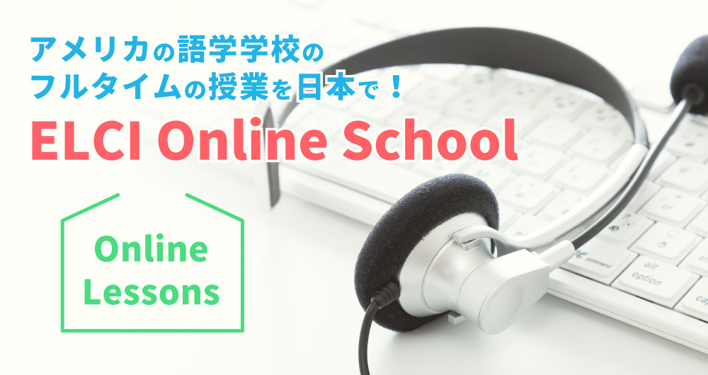 ELCI Online School — アメリカの語学学校のフルタイムの授業を日本で！ —