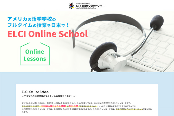 ELCI Online School サイト写真